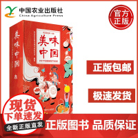 美味中国 2021年全国品牌农产品日历 农业农村部市场与信息化司编 特色农产品气象农历送亲友长辈的礼物 创意新年日历台历