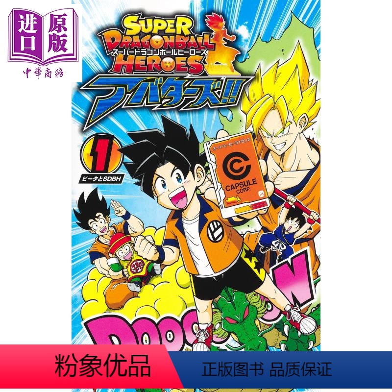 [正版] 漫画 超级龙珠英雄 分身 01 kasai yuuji 集英社 日文原版漫画书中商原版