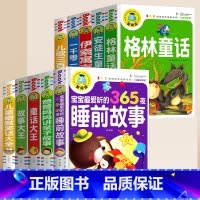 [加厚版]睡前故事+童话故事 10本 [正版]全套10册儿童故事书大全幼儿园男孩女孩睡前故事书早教绘本1-3-4-6岁幼