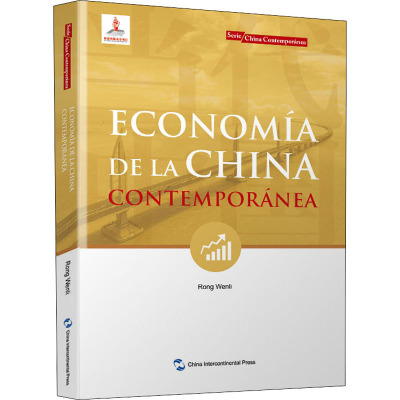 新版当代中国系列-当代中国经济(西)