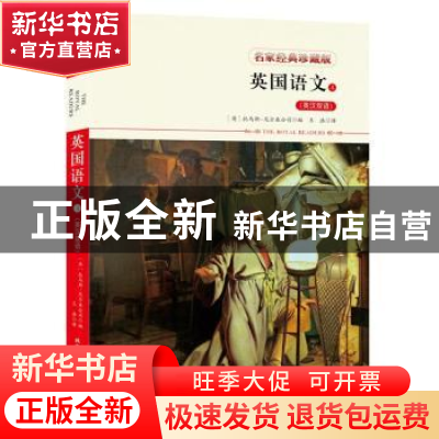 正版 英国语文:英汉双语:4:4 托马斯-尼尔森公司 北京工业大学出