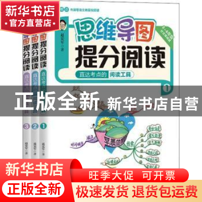 正版 思维导图提分阅读(1+2+3) 赵宏军 辽宁人民出版社 978720510