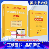 基础弱:六级全套[12套超详解零基础22.12-24.6+词汇+听力600题+阅读80篇] [正版] 备考2025年
