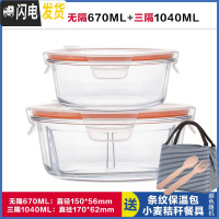 三维工匠上班族玻璃饭盒微波炉加热专用保鲜分隔型便当学生带盖圆形 无隔白圆670+三隔白圆1040,赠保温包+餐具