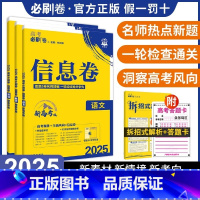 语数英物化生[江苏专版] I高考必刷卷[信息卷] [正版]2024新高考必刷卷信息卷数学试卷19题英语文物理化学