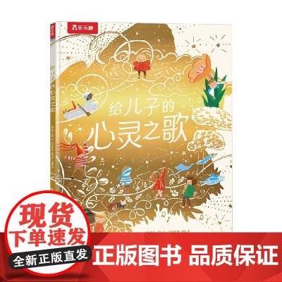 给儿子的心灵之歌 鲁思·道尔 著 动漫卡通