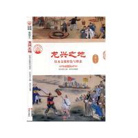 正版新书]中华精神家园--西部沃土:龙兴之地.汉水文化特色与形