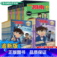 名侦探柯南抓帧漫画 追新版 1-30 [正版]名侦探柯南抓帧漫画全套30册 全彩追新版 儿童漫画书小学生课外阅读书籍二三
