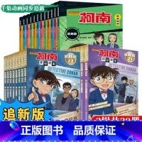 名侦探柯南抓帧漫画 追新版 1-30 [正版]名侦探柯南抓帧漫画全套30册 全彩追新版 儿童漫画书小学生课外阅读书籍二三