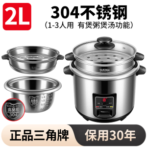 三角牌304不锈钢电饭煲老式小型1-2-3-4人官方正品蒸煮3-5-6L电饭煲家用全钢电饭锅