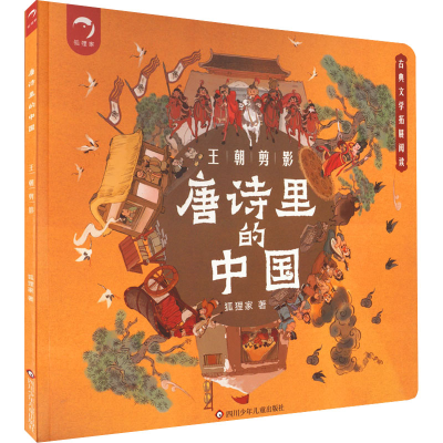 王朝剪影