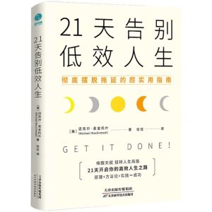 [N]21天告别低效人生-9787557696504