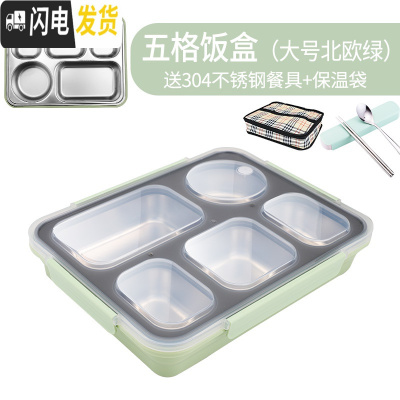 三维工匠304不锈钢饭盒保温便当盒上班族分格大学生餐盘便携带盖成人餐盒 [防溢款]大号5格-北欧绿+保温袋