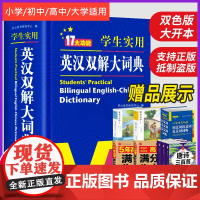 开心教育正版牛津高阶英汉双解大词典2025最新版中学高考大学汉英互译初高中学生实用大全小学到初中学生多功能英语字词典必备