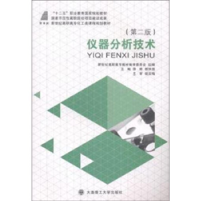 正版新书]仪器分析技术薛婷 郭洪强9787561185537