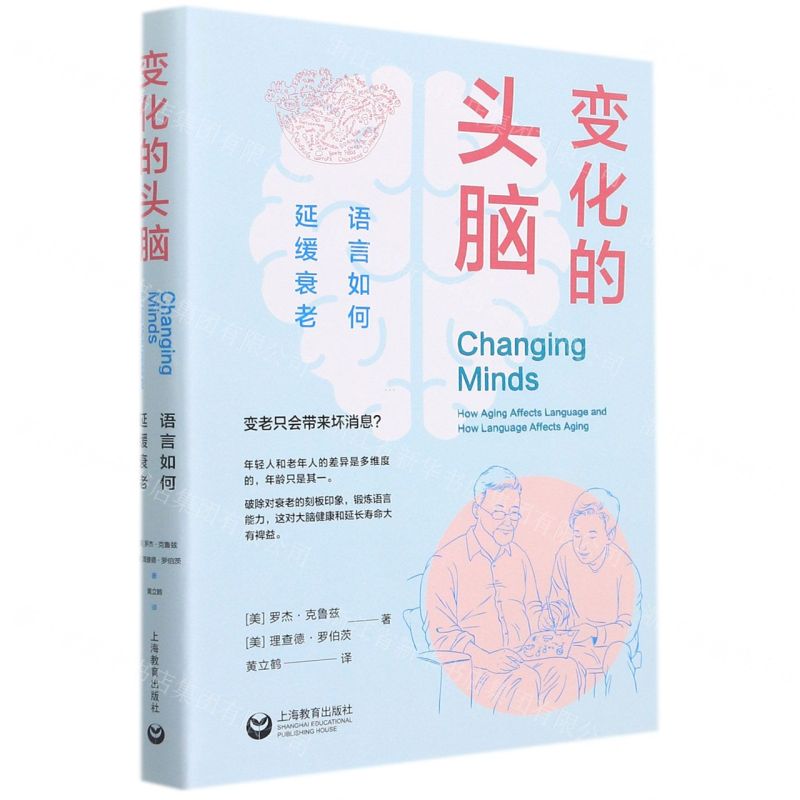 [N]变化的头脑(语言如何延缓衰老)-9787572007637