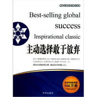 正版新书]主动选择敢于放弃张艳玲9787550201156