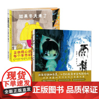 绘本花园稻田餐厅开业了吗系列 3-6岁 稻田餐厅开业了吗 制造黑夜大行动 雨精 如果冬天来了 绘本想象力启蒙绘本 儿童绘