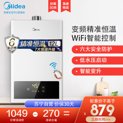 美的智能家电-12升燃气热水器家用JSQ22-12HWF（天然气）精准控温变频恒温节能省气低水压启动