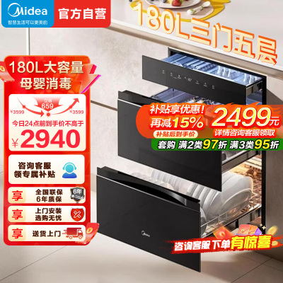 美的200B05消毒柜嵌入式家用大容量五层180L母婴级紫外线光波热风巡航负离子净化二星级消毒APP智控