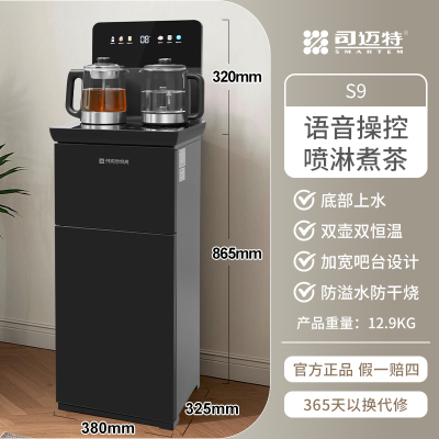 司迈特(SMARTEM)茶吧机家用客厅2025年新款煮茶智能语音饮水机一体下置式水桶防溢防干烧底部上水茶饮机S9温热款
