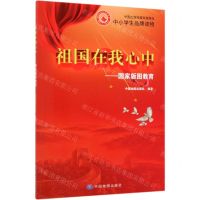 [N]祖国在我心中--国家版图教育-9787520405805