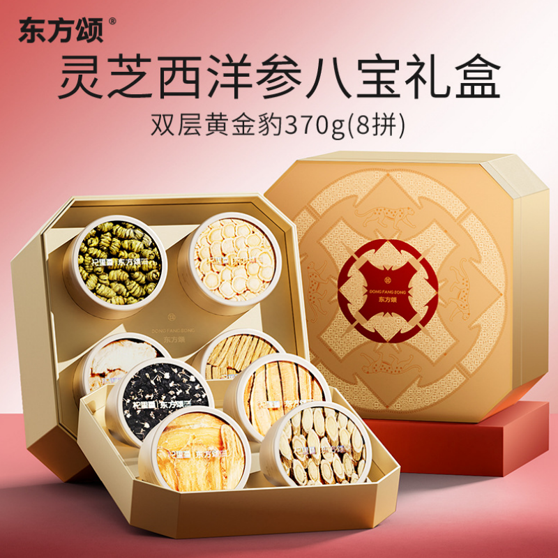 东方颂370g双层8拼礼盒-双层黄金豹西洋参片黄芪天麻片党参石斛黑枸杞当归送礼泡水养生茶饮官方旗舰店