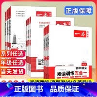 [语文]现代文阅读训练100篇 七年级/初中一年级 [正版]2024初中语文阅读训练五合一文言文现代文上册下册七八九年级