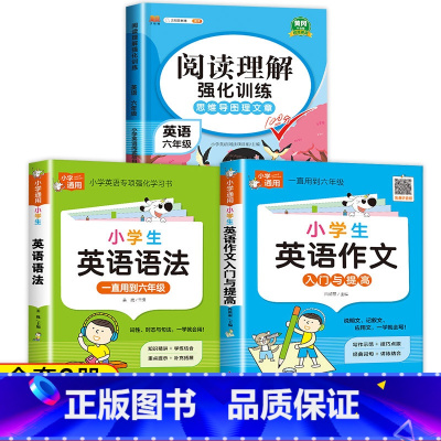 [特惠3册]英语阅读+英语语法+英语作文 小学六年级 [正版]六年级英语阅读理解专项训练书强化训练上下册每日一练80篇人
