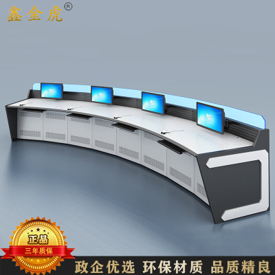鑫金虎 弧形监控台指挥中心操作台 2486*950*950mm