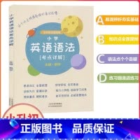 小学升初中 [正版]2020新版小学英语语法考点详解小升初全解解析三四五六年级单词大全语法专练初中生词汇梳理首字母训练阅