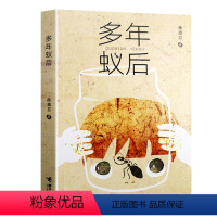 多年蚁后 [正版]2022广东七年级双月打卡阅读物种起源多年蚁后儒林外史瓦尔登湖红岩汪曾祺散文精选对年轻科学家的忠告居里