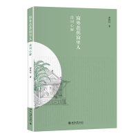 音像窗外芭蕉窗里人:读词心解谢桃坊