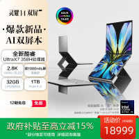 华硕灵耀14 双屏 2026 全新酷睿双触控屏超轻薄AI笔记本电脑,第3代Ultra X7 32G 1TB UMA