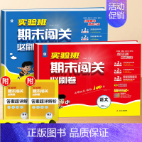 [2本]语文+数学-北师版 六年级下 [正版]2024实验班期末闯关必刷卷提优训练一年级二年级三四五六年级下册同步练习册