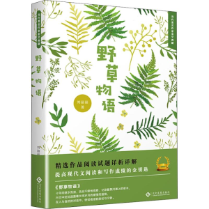 野草物语