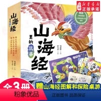 山海经里的故事共3册 [正版]山海经里的故事全套3册南山先生的药铺子不传秘方逍遥游原著小学生 彩绘版探秘图鉴邹敦怜著写给