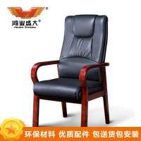 鸿业盛大FSD-446办公家具皮艺会议椅实木办公椅老板椅领导椅电脑椅四脚椅会客椅黑色