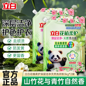 立白花植柔护深层洁净天然洗衣粉3kg*2袋护色护衣去顽渍防发黄留香不伤手