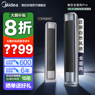 美的(Midea)空调柜机全面风Pro大3匹新一级能效变频冷暖立式柜机AI智能会唱歌的空调KFR-72LW/N8QM1P
