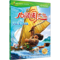 [M]心灵成长双语故事 海洋奇缘 迪士尼英语家庭版-9787304096045