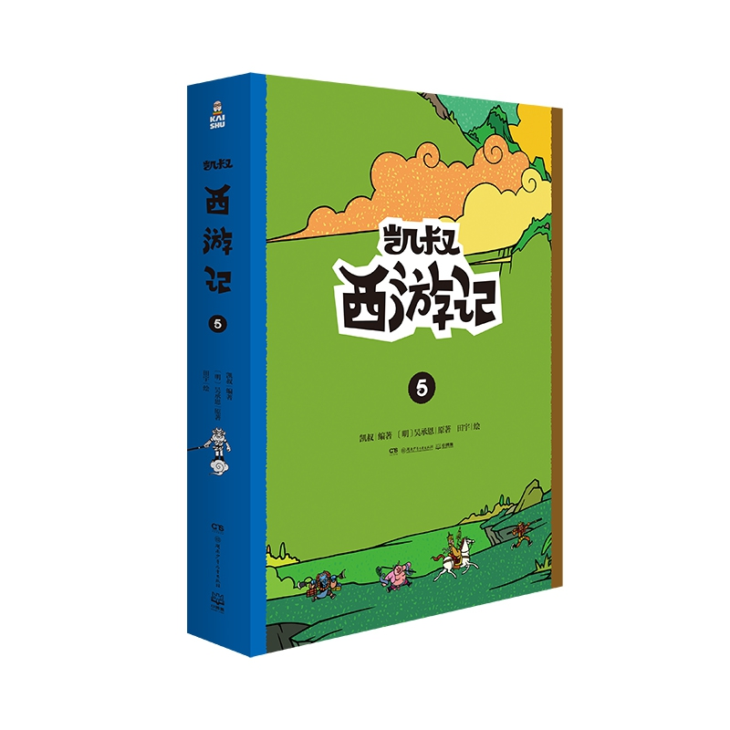 音像凯叔西游记(5上下)(明)吴承恩|编者:凯叔|绘画:田宇
