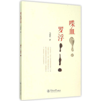 [M]喋血罗浮-9787566815613