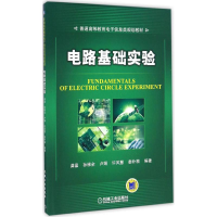 正版新书]电路基础实验龚晶 等 编著 著9787111558125