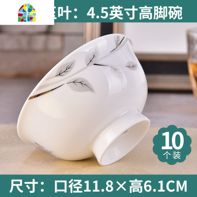 吃饭碗单个五寸家用碗10个高脚碗不烫手米饭碗小汤碗陶瓷碗碟套装 FENGHOU 淡雅芬芳6英寸高脚碗4个(加大)