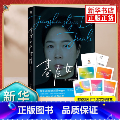 [2本套]基层女性+基层女性生存指北 [正版]王慧玲套装2册基层女性生存指北+基层女性 底层女性的逆袭典范 女性励志自我