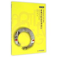 正版新书]家具与陈设艺术设计(高等院校艺术学门类十三五规划教