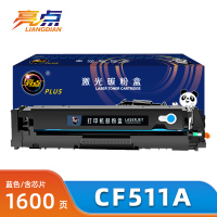 亮点硒鼓CF511A蓝支