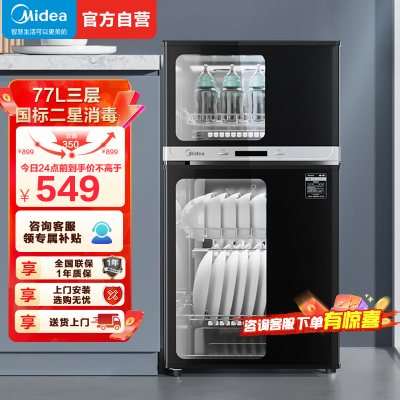 美的(Midea)家用立式消毒柜碗柜商用77L免安装碗筷下层高温灭菌上层烘干独立控制80R05 立式高温消毒碗柜