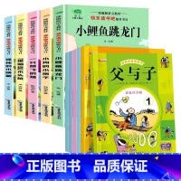 [全套11册]二上快乐读书吧+父与子 [正版]小鲤鱼跳龙门二年级上册全套5册注音版快乐读书吧小狗的小房子一只想飞的猫孤独